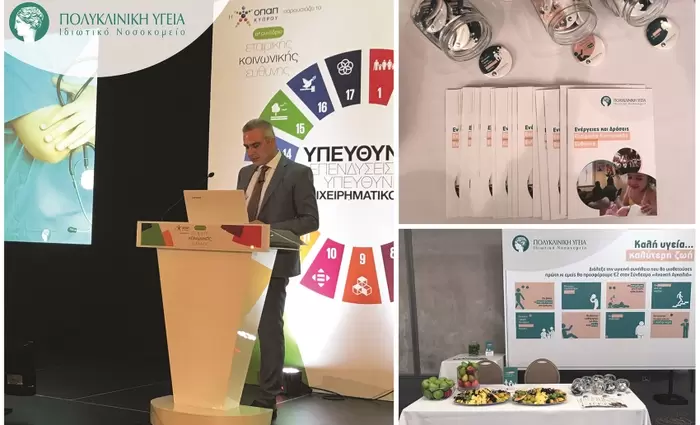 Πολυκλινική ΥΓΕΙΑ: Επίσημος χορηγός στο 11ο Συνέδριο Εταιρικής Κοινωνικής Ευθύνης