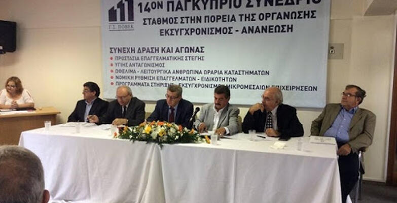 ΠΟΒΕΚ: Επιφυλάξεις για τη χρηματοδότηση προς τις τράπεζες