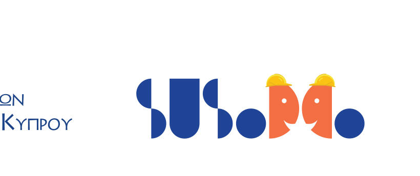 Διοργάνωση Διήμερης Εκδήλωσης από την Ο.Σ.Ε.Ο.Κ. στα πλαίσια του προγράμματος Su.So.D.Co.