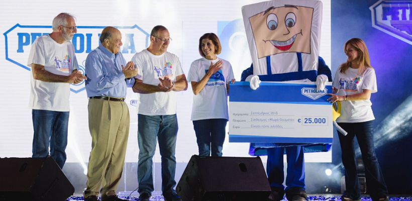 4ο Φεστιβάλ Προσφοράς ΠΕΤΡΟΛΙΝΑ: Με το μήνυμα «Μαζί κάνουμε θαύματα»
