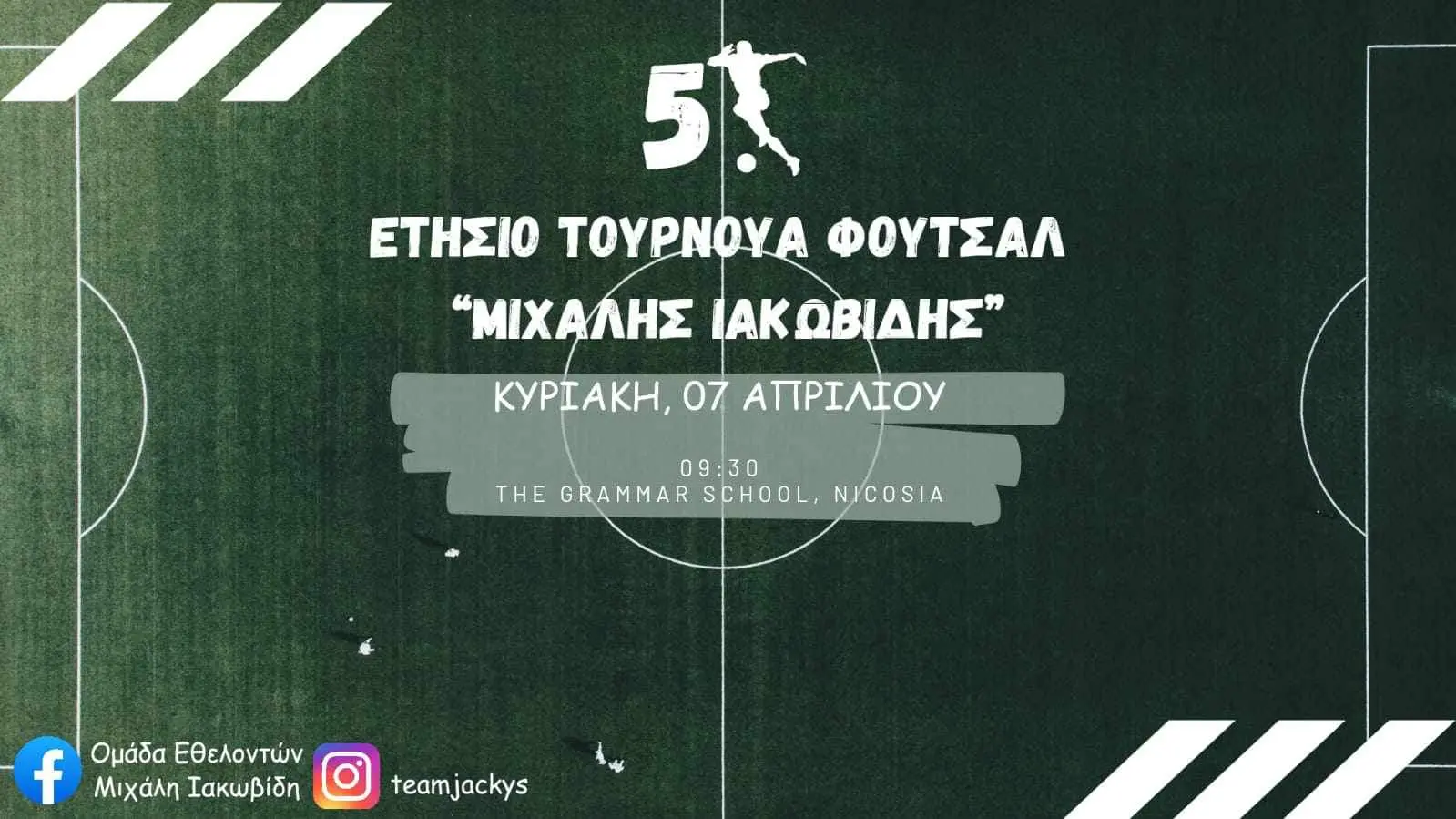 5ο Ετήσιο Τουρνουά Ποδοσφαίρου Μιχάλης Ιακωβίδης