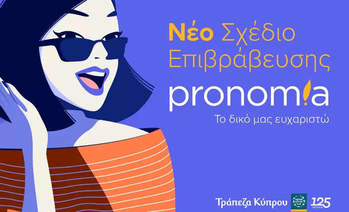 Τρ. Κύπρου: Συναλλαγές εύκολα, απλά, Ψηφιακά και με… Pronomia