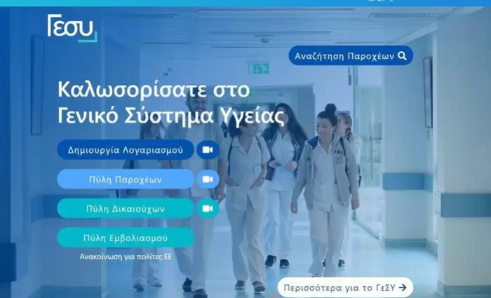 Εξηγήσεις Υφυπουργού για την Πύλη Εμβολιασμού