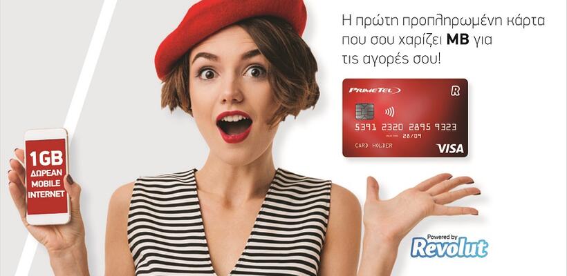 PrimeTel - Revolut: Η πρώτη Visa που σε επιβραβεύει με megabyte