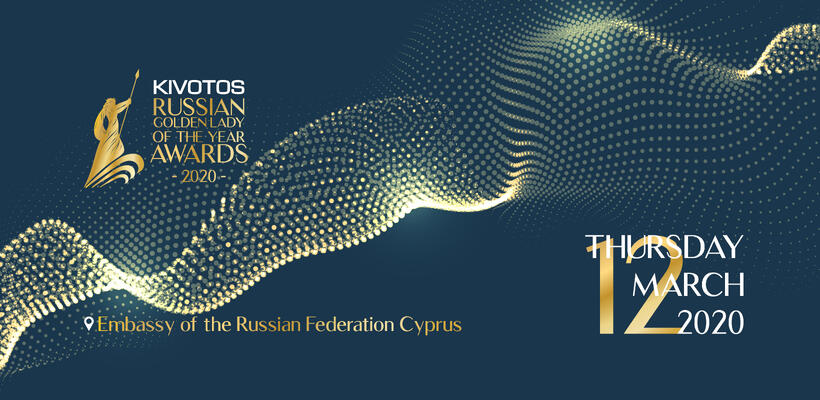 Έρχονται τα 14α KIVOTOS GOLDEN LADY WOMAN OF THE YEAR AWARDS