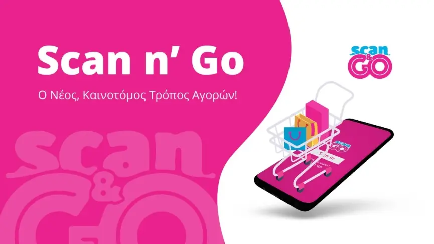 Scan & Go: O νέος, καινοτόμος τρόπος αγορών