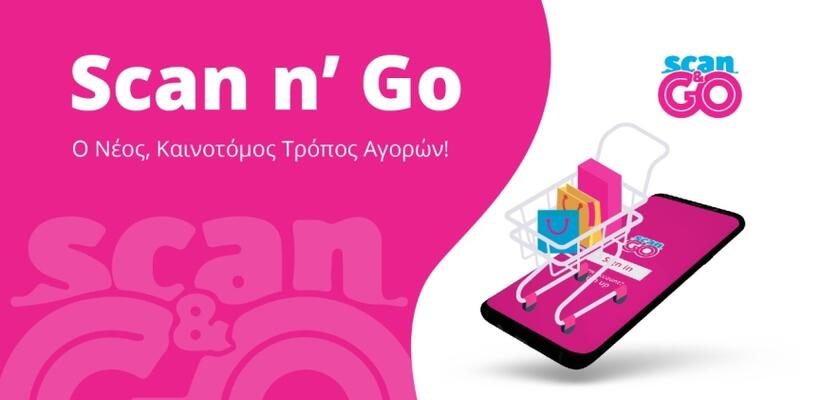 Scan & Go: O νέος, καινοτόμος τρόπος αγορών