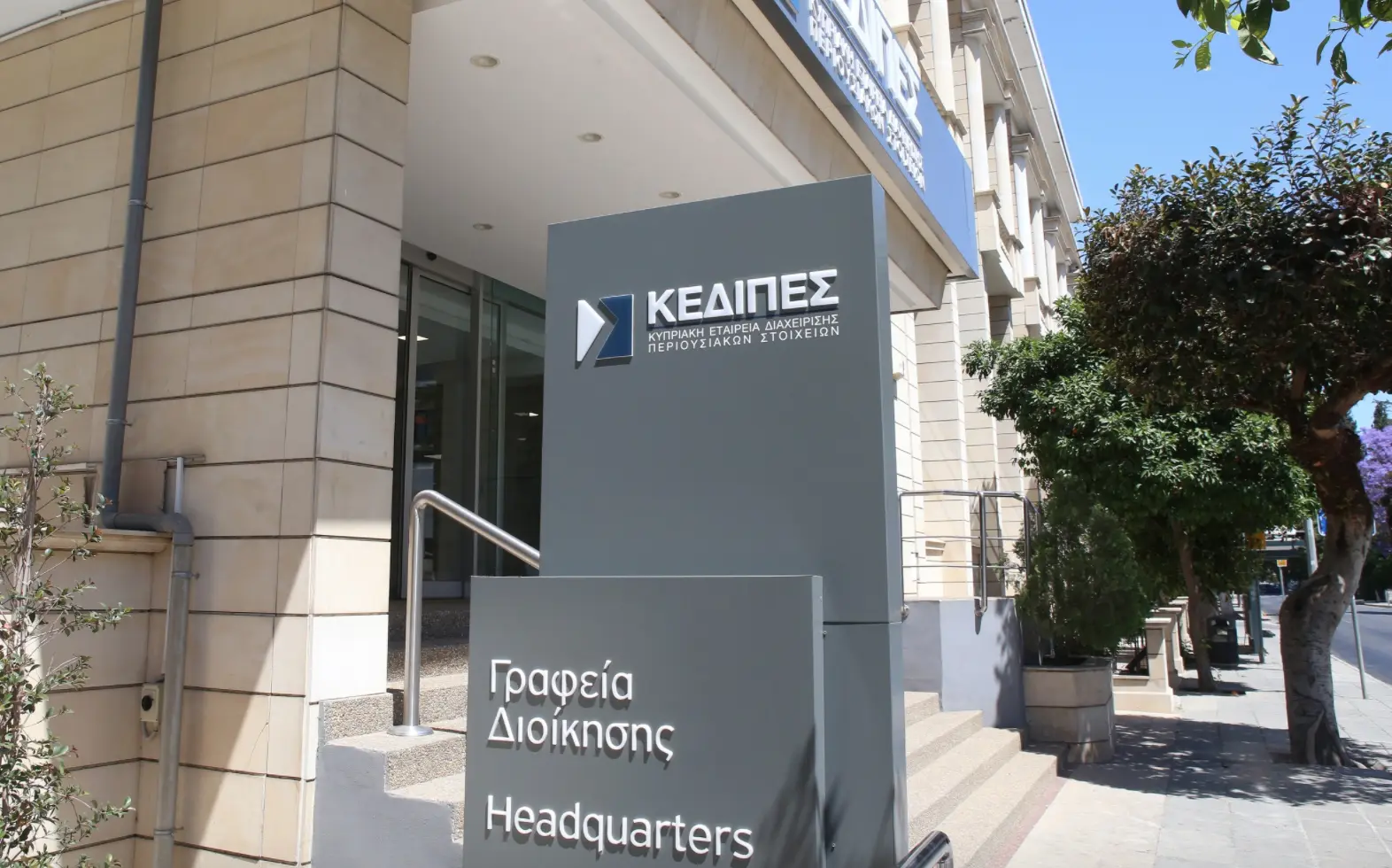 Η ΚΕΔΙΠΕΣ αναστέλλει τους πλειστηριασμούς λόγω κορωνοϊού