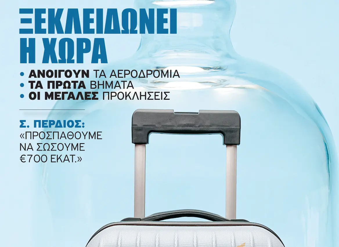 Έρχεται το νέο τεύχος του περιοδικού Economy Today