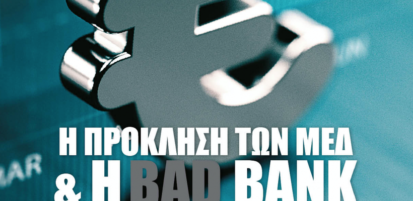Διαβάστε δωρεάν στο διαδίκτυο το περιοδικό Economy Today