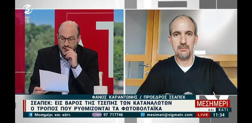 ΣΕΑΠΕΚ για φωτοβολταϊκά: Να μην πληρώνει ο πολίτης τις αδυναμίες του δικτύου