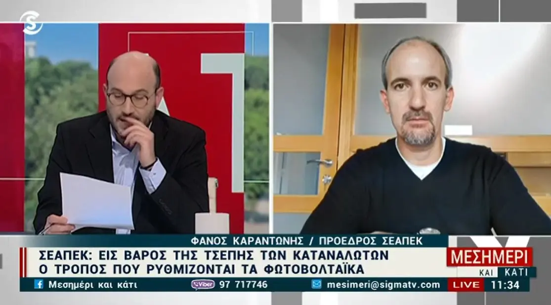 ΣΕΑΠΕΚ για φωτοβολταϊκά: Να μην πληρώνει ο πολίτης τις αδυναμίες του δικτύου