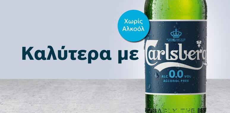 Carlsberg: Η μόνη μπύρα “Χωρίς Αλκοόλ” που παράγεται στην Κύπρο