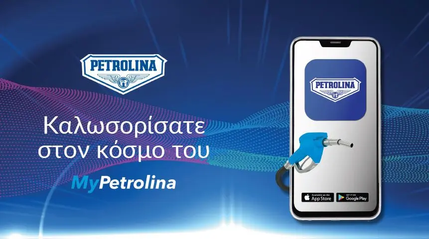 MyPetrolina app: H νέα ψηφιακή εφαρμογή της Πετρολίνα