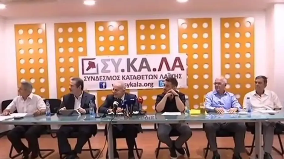 Τη θετική ψήφο των Βουλευτών για το Ταμείο Αλληλεγγύης ζητεί ο ΣΥΚΑΛΑ 