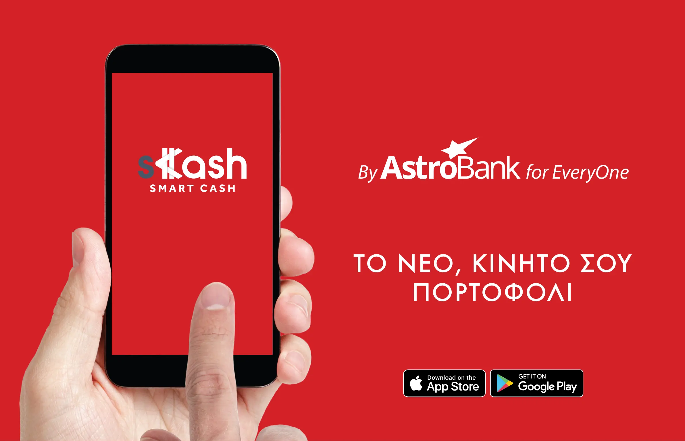 AstroBank: Ταράζει τα νερά με το ηλεκτρονικό πορτοφόλι sKash