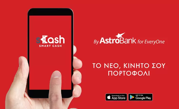 AstroBank: Ταράζει τα νερά με το ηλεκτρονικό πορτοφόλι sKash