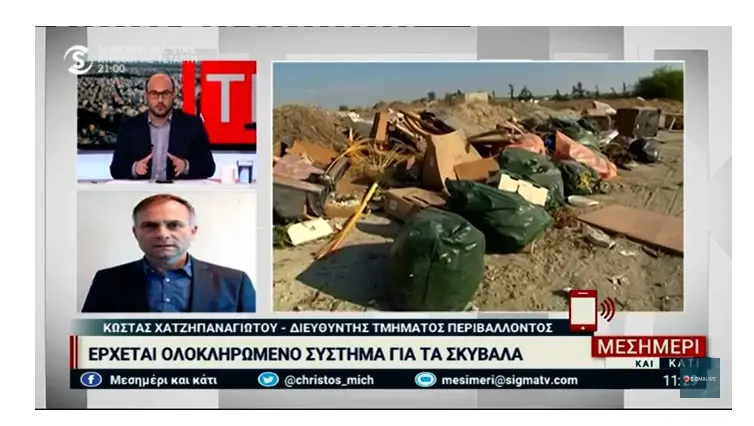 Έρχεται το νέο σύστημα απόρριψης σκυβάλων