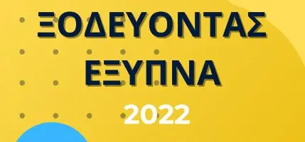 Junior Achievement-Σύνδεσμος Τραπεζών: Υλοποίηση για έβδομη χρονιά του προγράμματος «Ξοδεύοντας Έξυπνα»