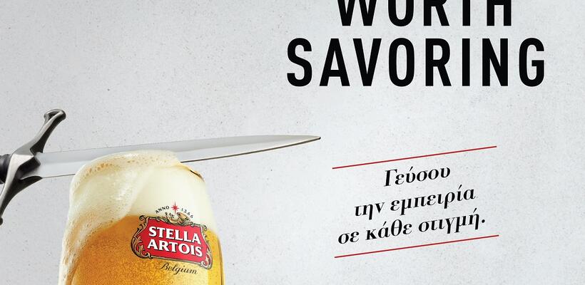 Stella Artois: Αυτό το καλοκαίρι μας χαρίζει τις εμπειρίες που αξίζει να απολαύσουμε