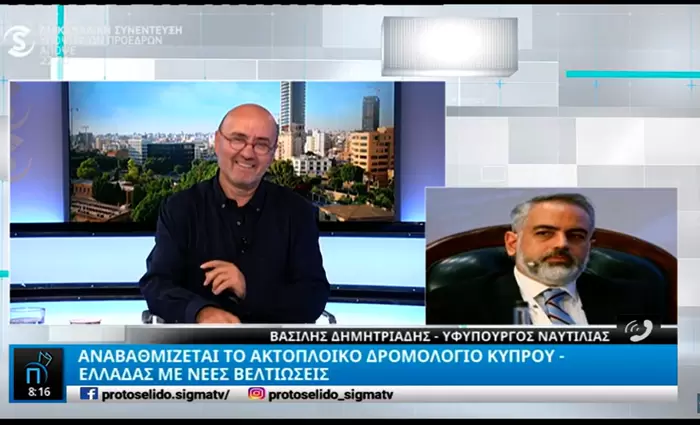 Αναβαθμίζεται το ακτοπλοϊκό δρομολόγιο Κύπρου - Ελλάδας (vid)