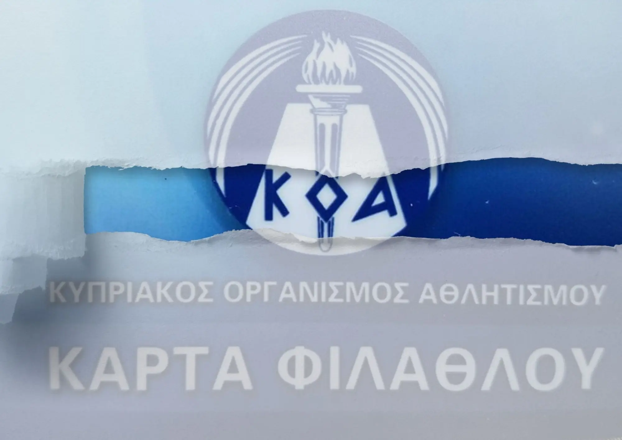 Στον αέρα η Κάρτα Φιλάθλου - 13 μήνες χωρίς συμβόλαιο