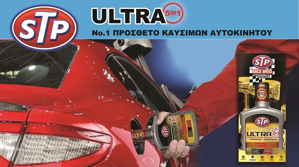 STP® ULTRA 5in1 – To No. 1 Πρόσθετο Καυσίμων Αυτοκινήτου!