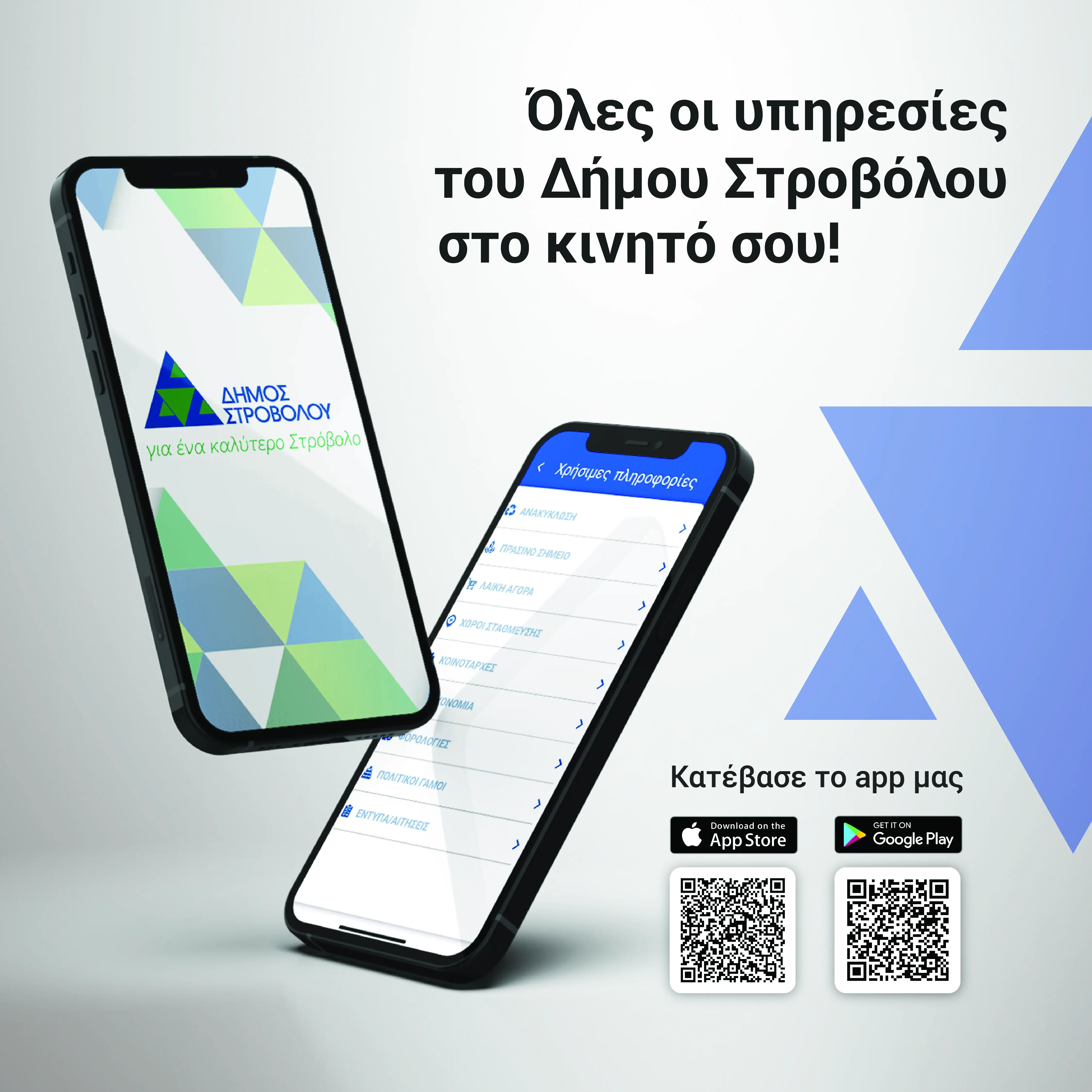 Strovolos App: Όλες οι υπηρεσίες του Δήμου Στροβόλου στο κινητό σου