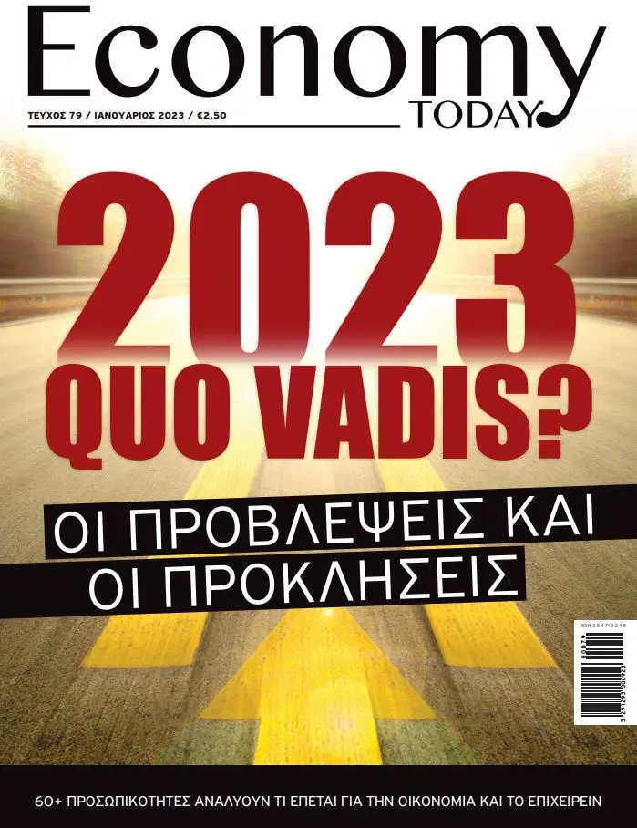2023: Quo Vadis? - Οι προκλήσεις και οι προοπτικές στο νέο τεύχος του Economy Today