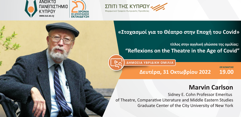 Ο εγνωσμένου κύρους καθηγητής θεάτρου Marvin Carlson για τα 20 χρόνια από την ίδρυση του Ανοικτού Πανεπιστημίου Κύπρου: Δημόσια υβριδική διάλεξη «Στοχασμοί για το Θέατρο στην Εποχή του Covid»