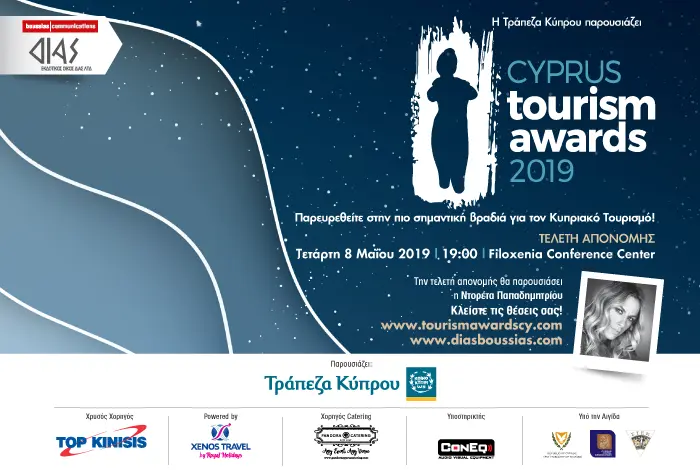 Cyprus Tourism Awards 2019: Η αγωνία κορυφώνεται