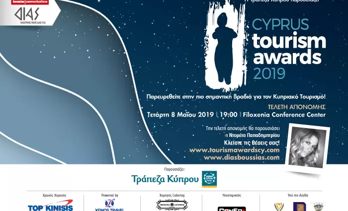 Cyprus Tourism Awards 2019: Η αγωνία κορυφώνεται