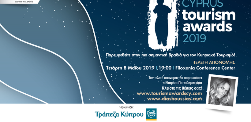 Cyprus Tourism Awards 2019: Η αγωνία κορυφώνεται