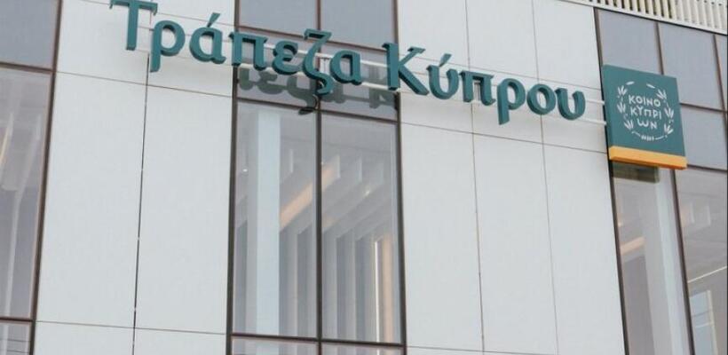 Τράπεζα Κύπρου: Καθαρά κέρδη €235 εκατ. - Μέρισμα 40% για το α’ εξάμηνο