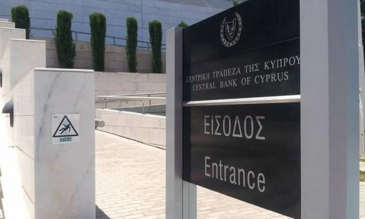 Μειώση καταθέσεων και αύξηση δανείων ανακοίνωση η Κεντρική Τράπεζα
