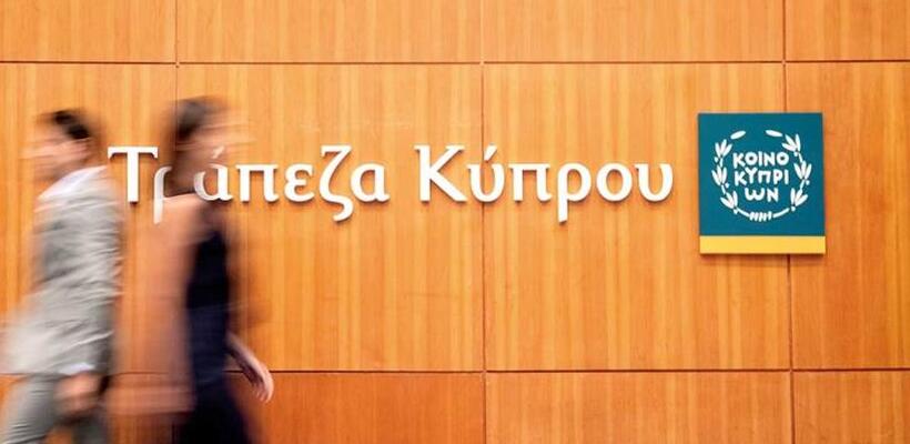 Κέρδη 21 εκατομμύρια ευρώ για την Τράπεζα Κύπρου