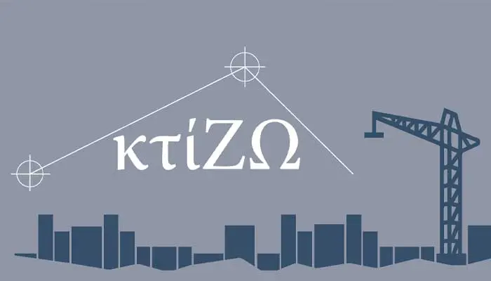 Σχέδιο «κτίΖΩ»: Πότε αρχίζει η ανέγερση των πρώτων πολυκατοικιών