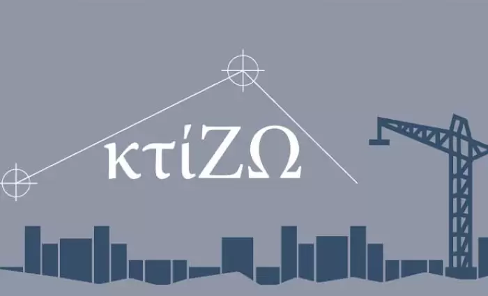 Σχέδιο «κτίΖΩ»: Πότε αρχίζει η ανέγερση των πρώτων πολυκατοικιών