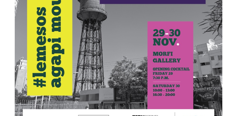 ΛΕΜΕΣΟΣ ΑΓΑΠΗ ΜΟΥ - ΦΩΤΟΓΡΑΦΙΚΗ ΕΚΘΕΣΗ ΓΙΑ ΦΙΛΑΝΘΡΩΠΙΚΟ ΣΚΟΠΟ