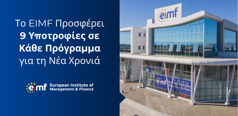 Το EIMF γιορτάζει τα εννιάχρονα του και  προσφέρει 9 υποτροφίες σε κάθε πρόγραμμα για τη νέα χρονιά