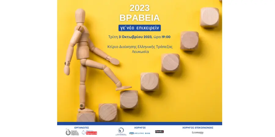 Γε’ νέο Επιχειρείν : To KEBE ενθαρρύνει τη νεανική επιχειρηματικότητα