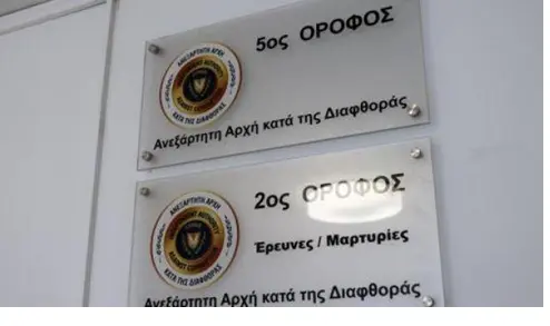 Αρχή κατά της Διαφθοράς: Δεν διαπιστώνεται κατάχρηση εξουσίας στο Τμ. Φορολογίας