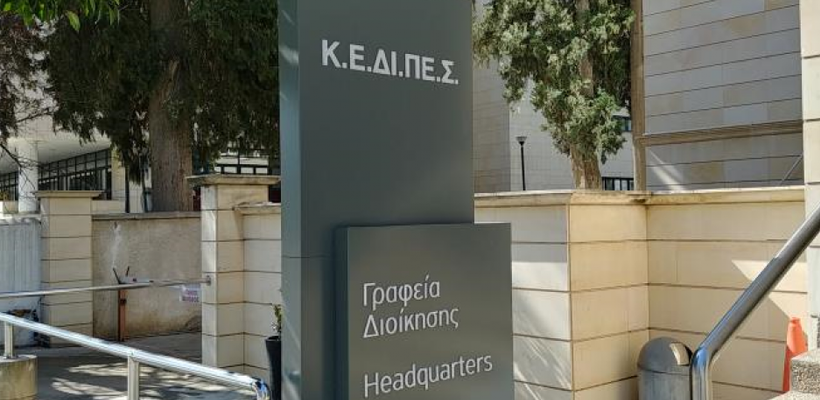 Ο Γενικός Εισαγγελέας ζητάει στοιχεία για δάνεια ΠΕΠ από την ΚΕΔΙΠΕΣ