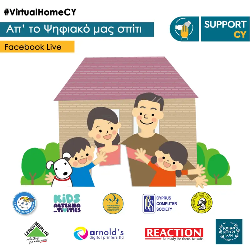 Απογεύματα γνώσεων και ψυχαγωγίας  με το #VirtualHomeCY