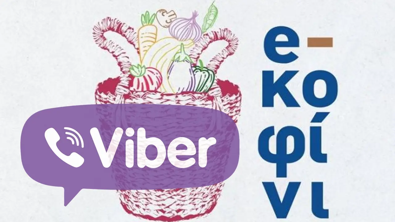 e-κοφίνι: Τι πρέπει να κάνετε για να ενημερώνεστε μέσω viber