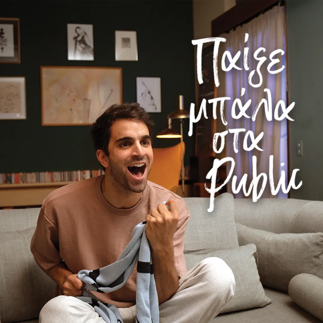 Το Μουντιάλ πλησιάζει και τα καταστήματα Public σας προτείνουν μοναδικές προσφορές