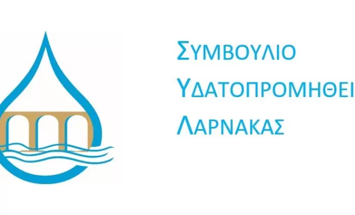 Κενές Θέσεις Εργασίας στο Συμβούλιο Υδατοπρομήθειας Λάρνακας