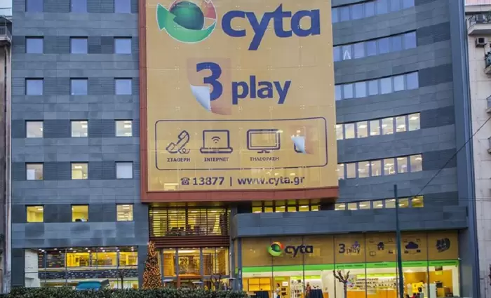 Ενώπιον του Γενικού Εισαγγελέα η υπόθεση της Cyta Hellas