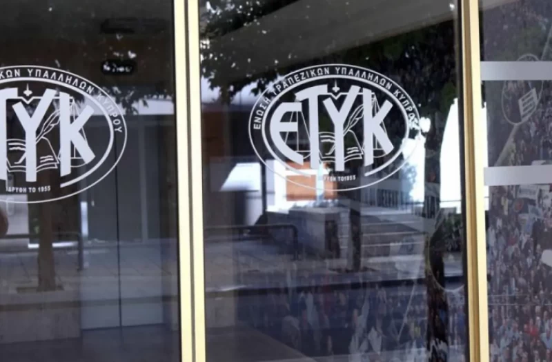 Δεν έκλεισε για την ΕΤΥΚ η εποχή εξαγορών και συγχωνεύσεων στις τράπεζες