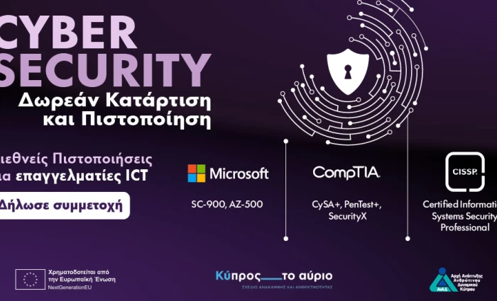 Αποκτήστε διεθνείς πιστοποιήσεις Κυβερνοασφάλειας εντελώς δωρεάν μέσω προγραμμάτων κατάρτισης της ΑνΑΔ.